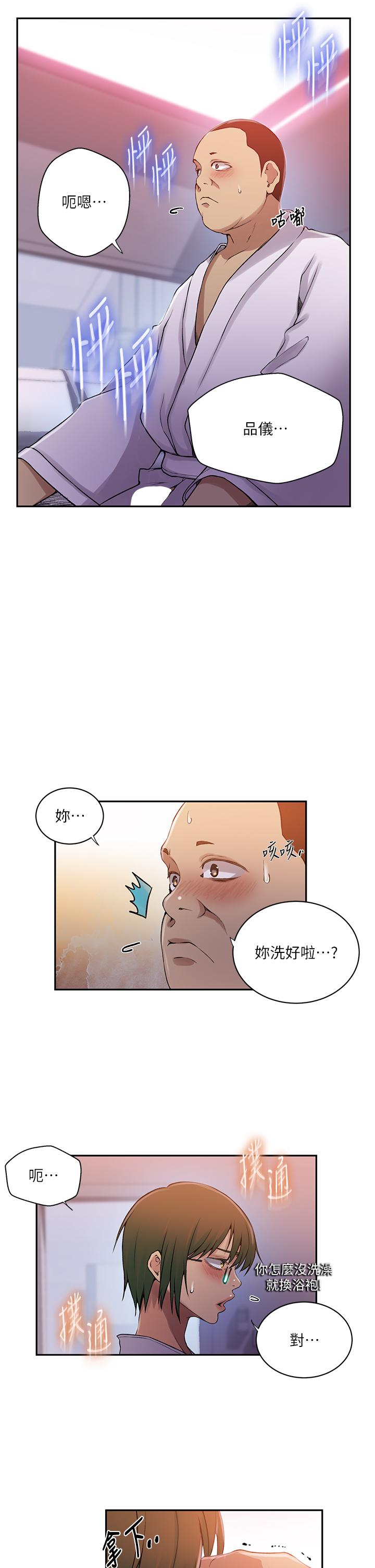 韩漫H漫画 秘密教学  - 点击阅读 第190话-生米煮成熟饭 13