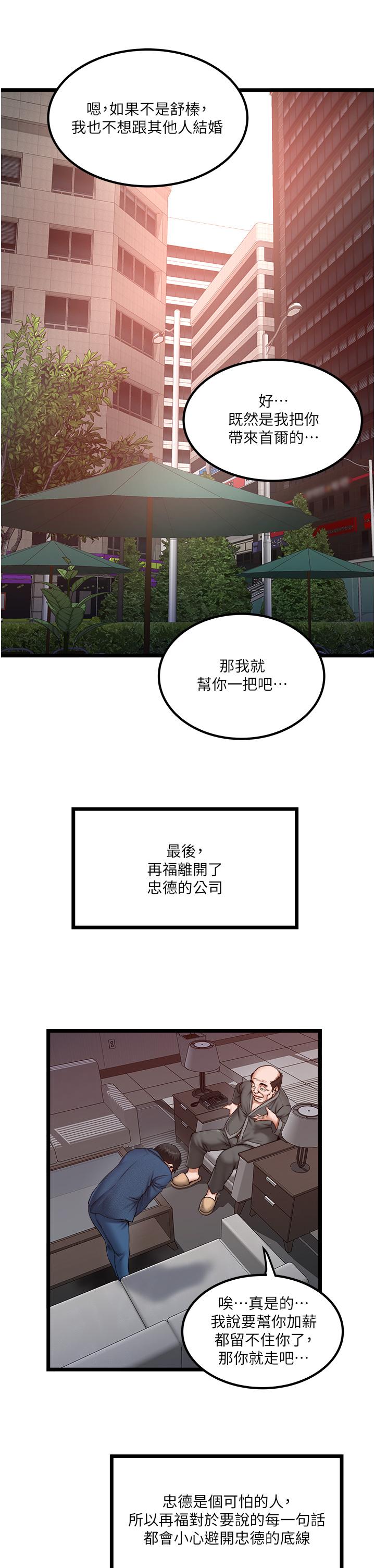 韩漫H漫画 私人司机  - 点击阅读 私人司机 最终话-重拾最喜欢的「体力活」 15