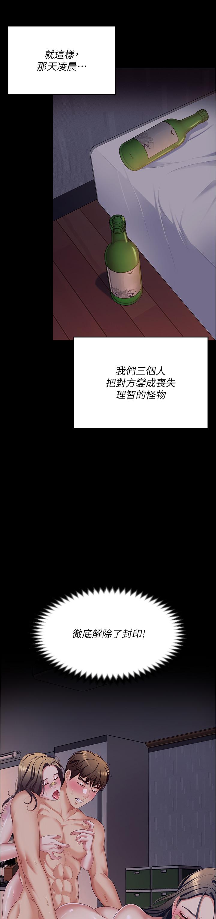 今晚就決定吃你瞭 在线观看 第95話-漁翁得利的修豪 漫画图片3