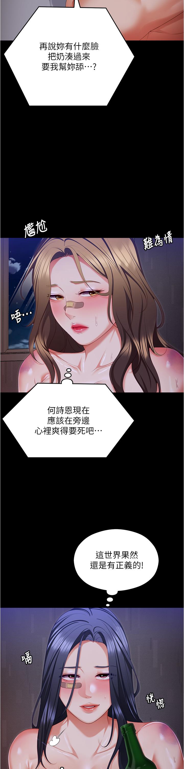 今晚就決定吃你瞭 在线观看 第95話-漁翁得利的修豪 漫画图片29