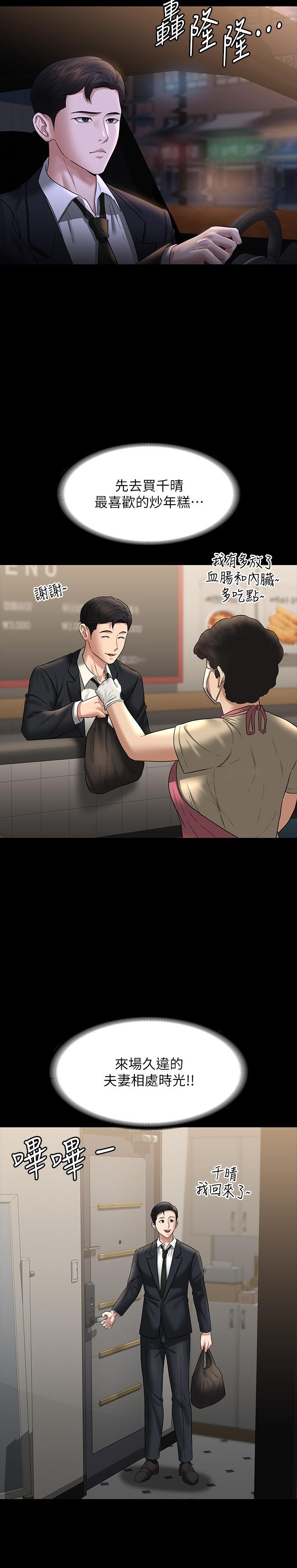 超级公务员 第82話-不理老公的性奴隸 韩漫图片17