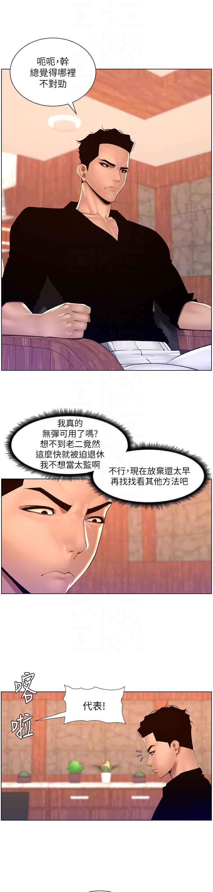 漫画韩国 帝王App   - 立即阅读 第85話-死破麻，給我夾緊點！第6漫画图片