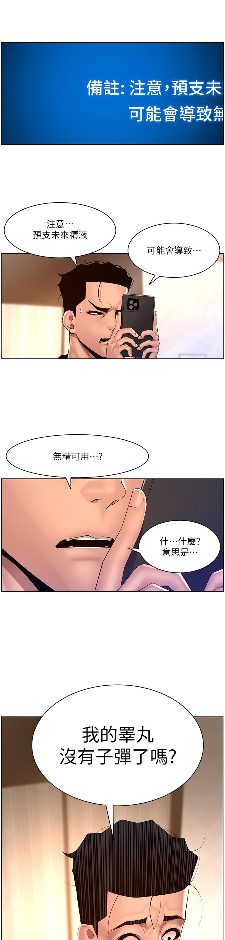 漫画韩国 帝王App   - 立即阅读 第85話-死破麻，給我夾緊點！第2漫画图片