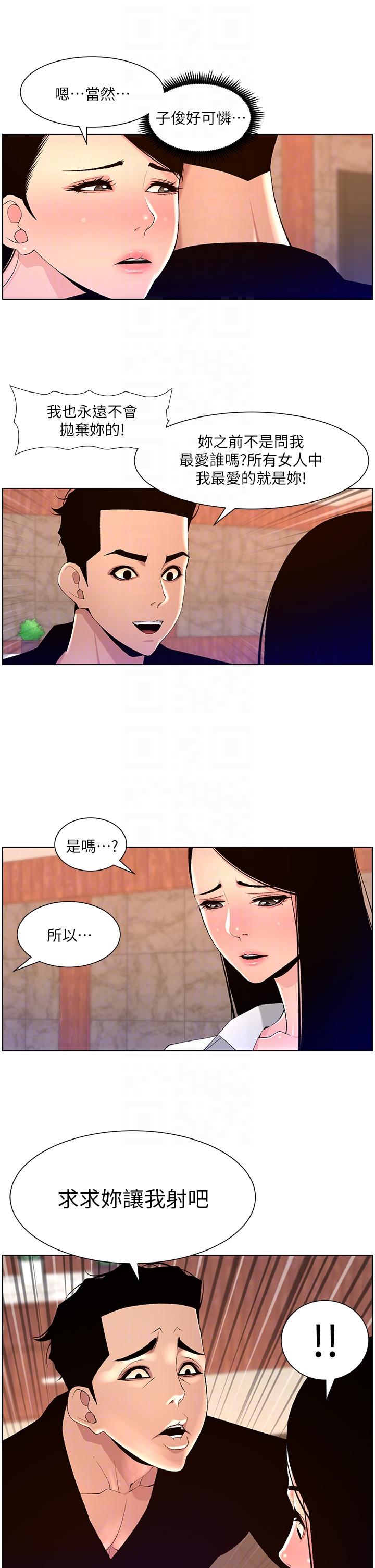 帝王App 在线观看 第85話-死破麻，給我夾緊點！ 漫画图片10