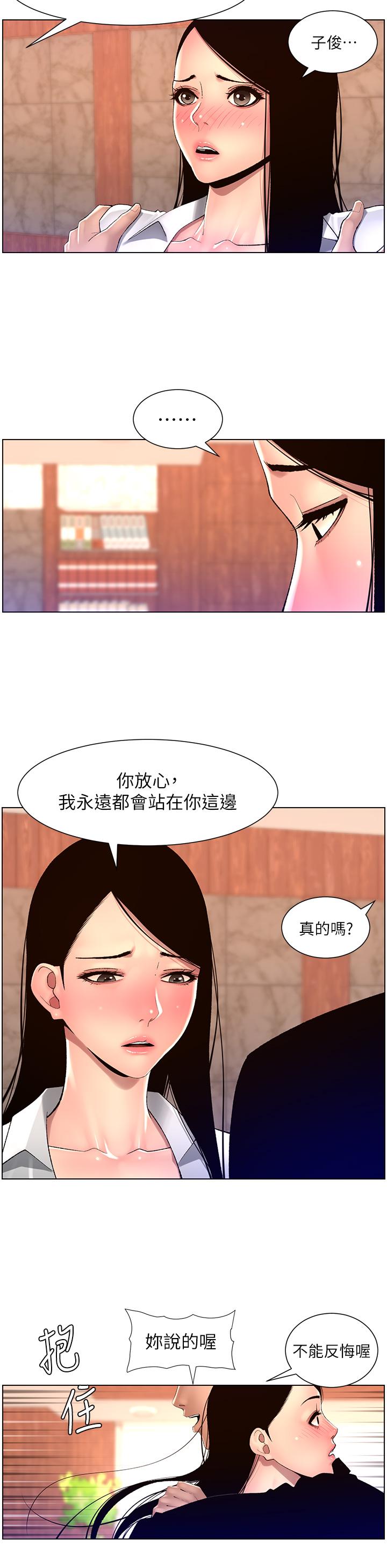 帝王App 第85話-死破麻，給我夾緊點！ 韩漫图片9