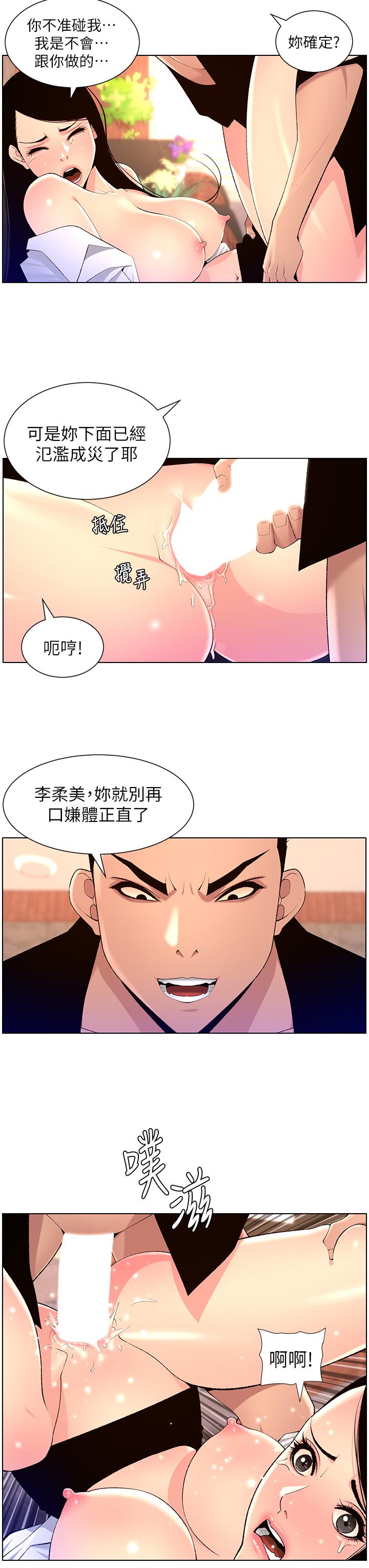 帝王App 第85話-死破麻，給我夾緊點！ 韩漫图片17