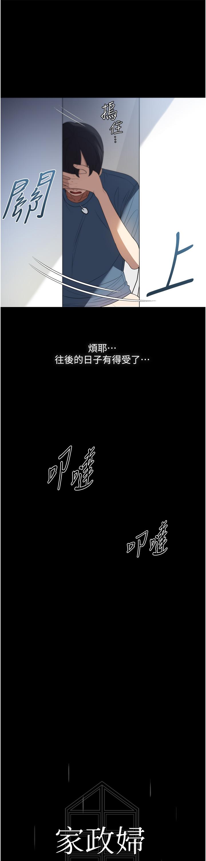 家政妇小姐姐 第33話-內射千金學姊 韩漫图片23