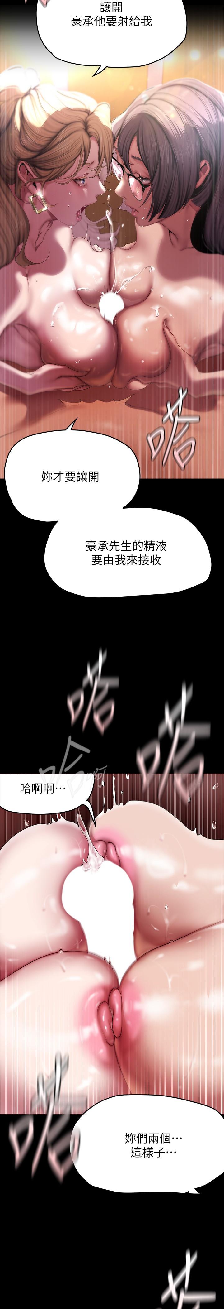 韩漫H漫画 美丽新世界  - 点击阅读 第205话-共同服务豪承的两人 29