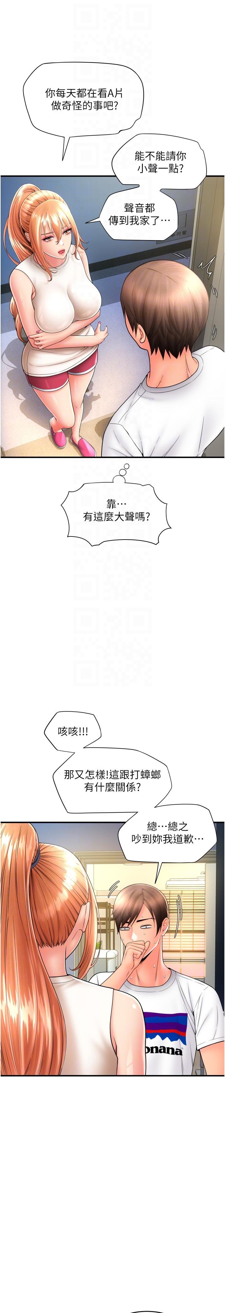 漫画韩国 請用啪支付   - 立即阅读 第24話-毫無防備的濕潤鮑魚第10漫画图片
