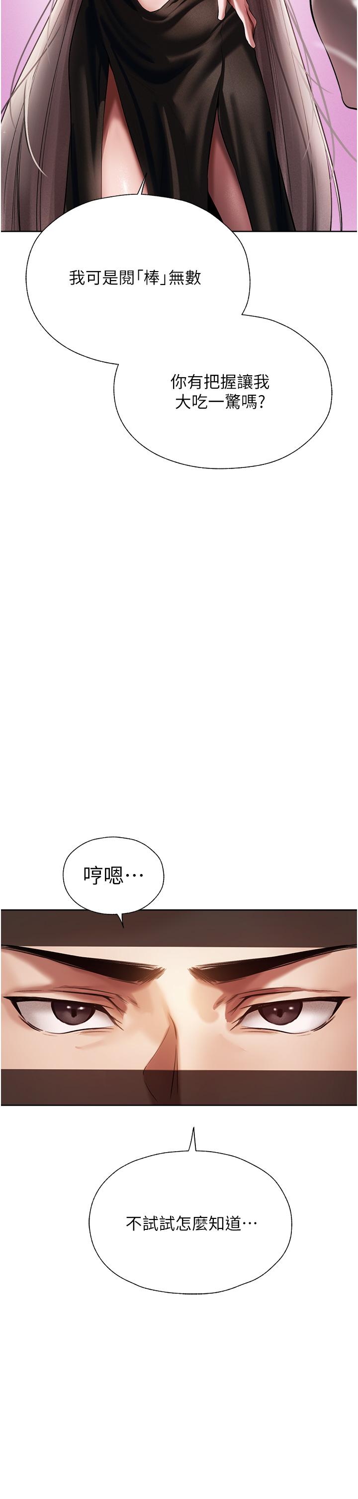 人妻猎人 第15話-身材火辣的女師父 韩漫图片53