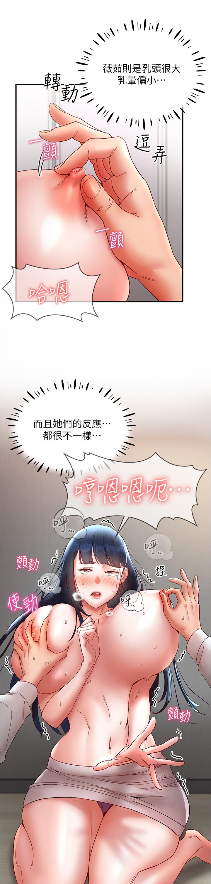 韩漫H漫画 波涛汹涌的同居生活  - 点击阅读 第11话-把玩稚嫩的胴体 29