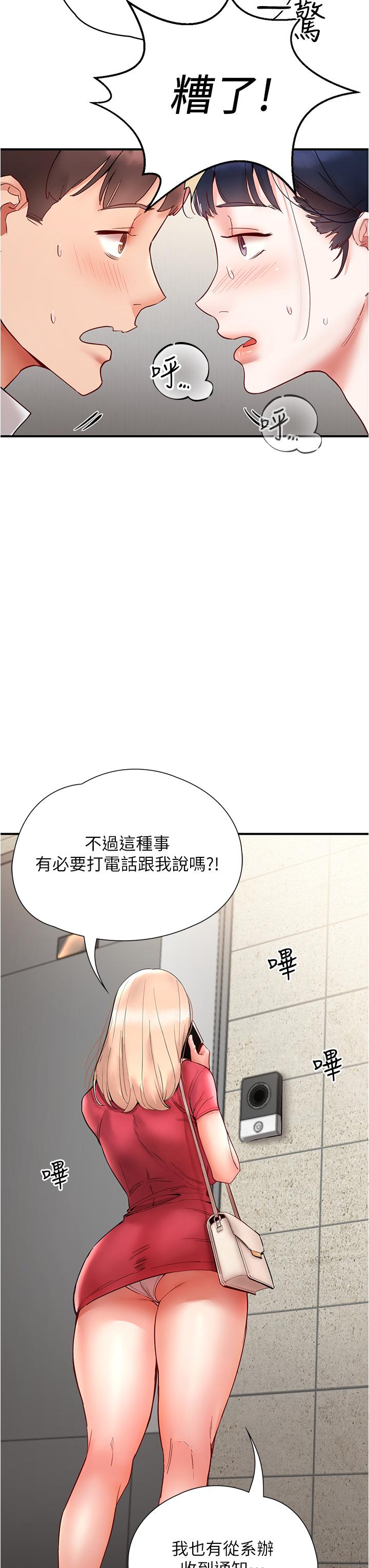 波濤洶湧的同居生活 在线观看 第11話-把玩稚嫩的胴體 漫画图片37