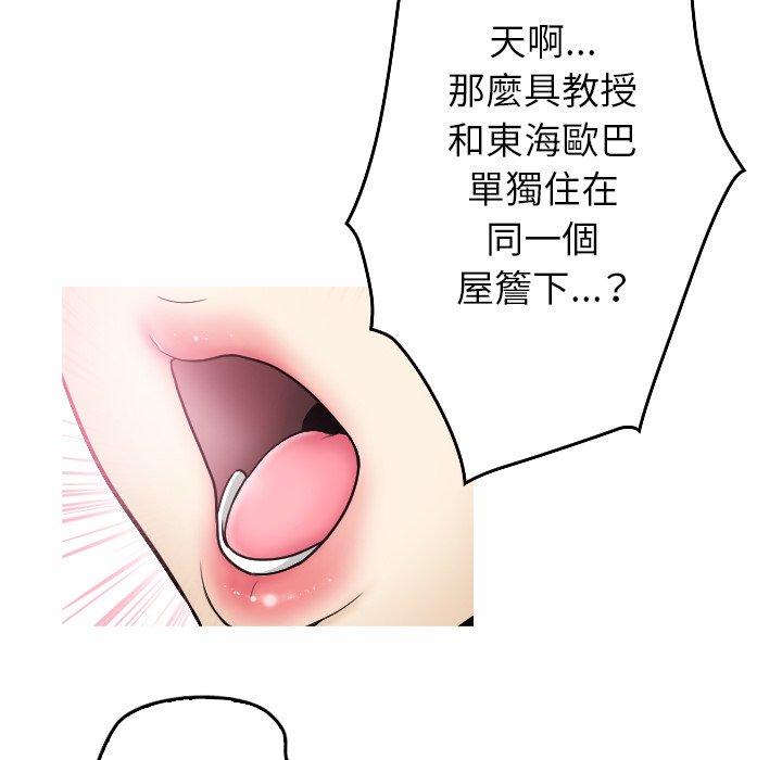 寄生教授傢 在线观看 第1話 漫画图片119