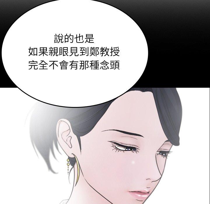 寄生教授傢 在线观看 第2話 漫画图片79