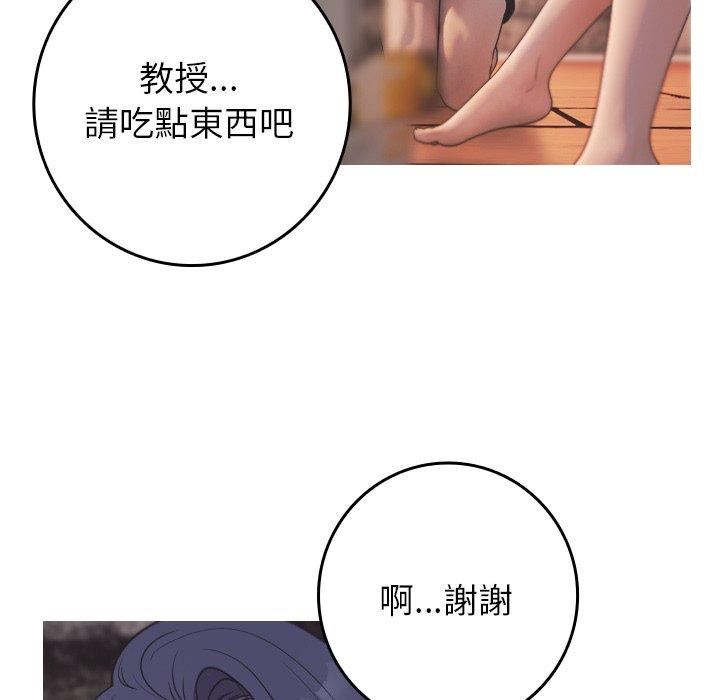 寄生教授傢 在线观看 第2話 漫画图片7