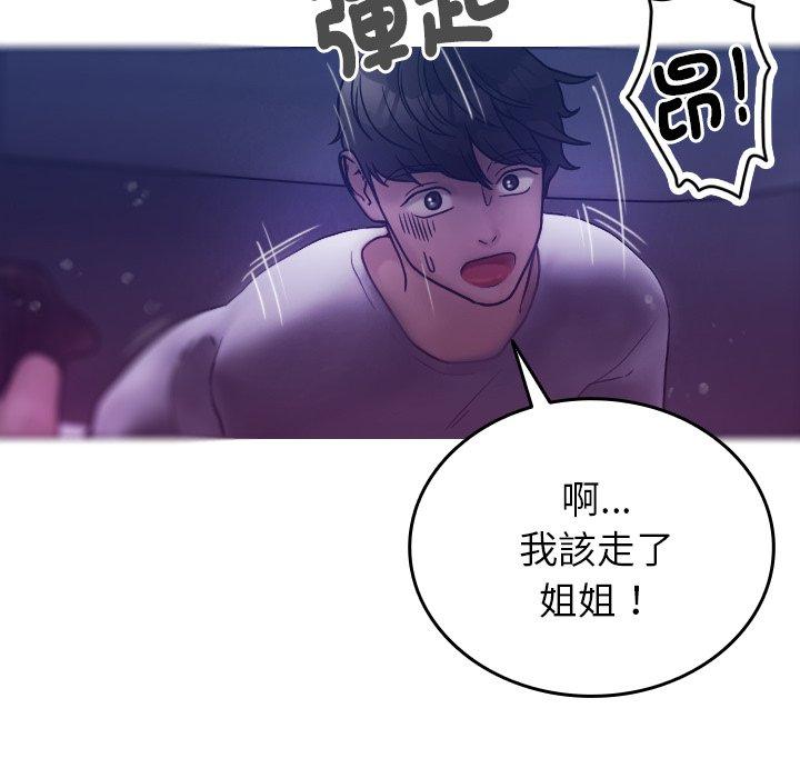 寄生教授傢 在线观看 第4話 漫画图片10