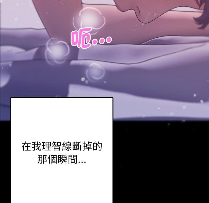 寄生教授傢 在线观看 第5話 漫画图片85