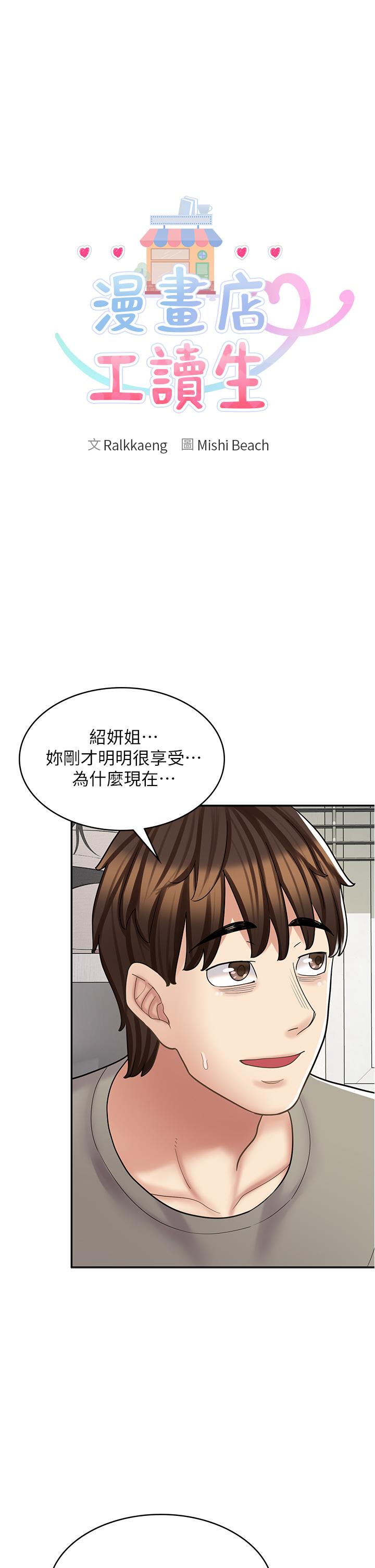 漫画店工读生 第36話-要不要陪姐姐玩…？ 韩漫图片15