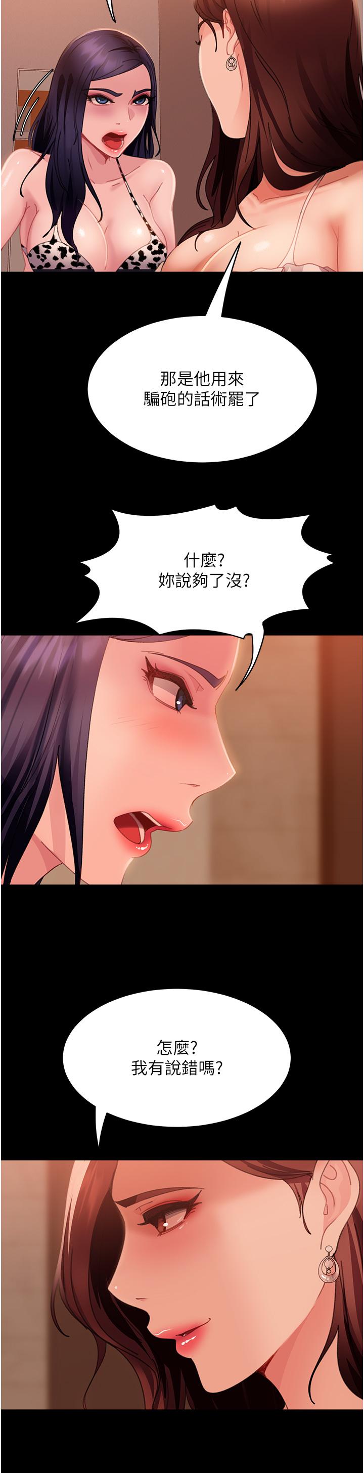 韩漫H漫画 直男逆袭婚友社  - 点击阅读 第21话-用小穴博上位 3