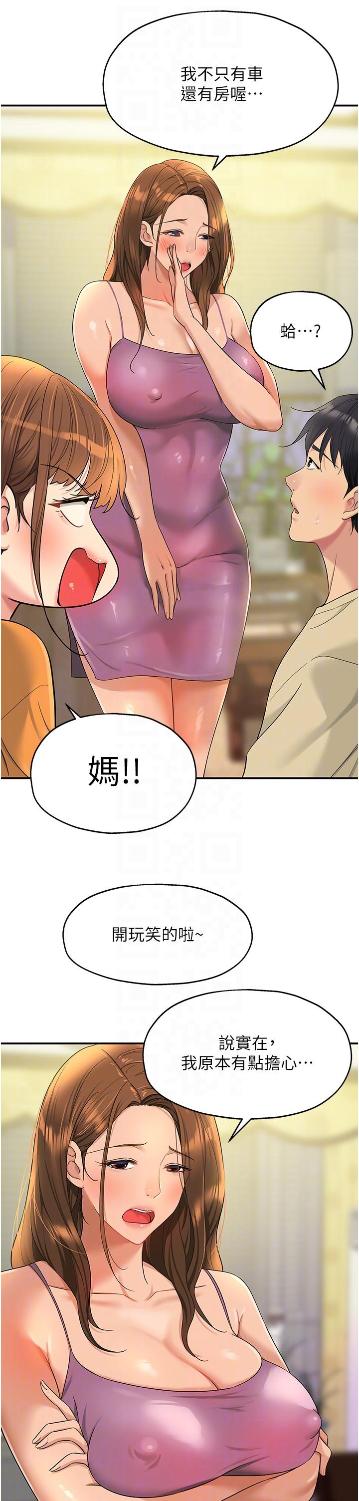 洞洞雜貨店 在线观看 第51話-子強，吃完再走 漫画图片10