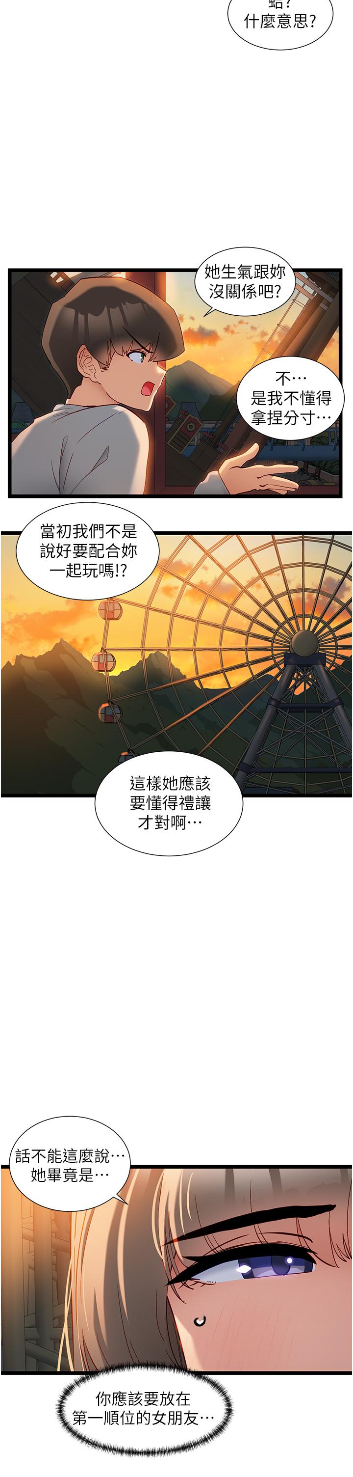 韩漫H漫画 脱单神器  - 点击阅读 第46话-两人之间的「秘密」 9