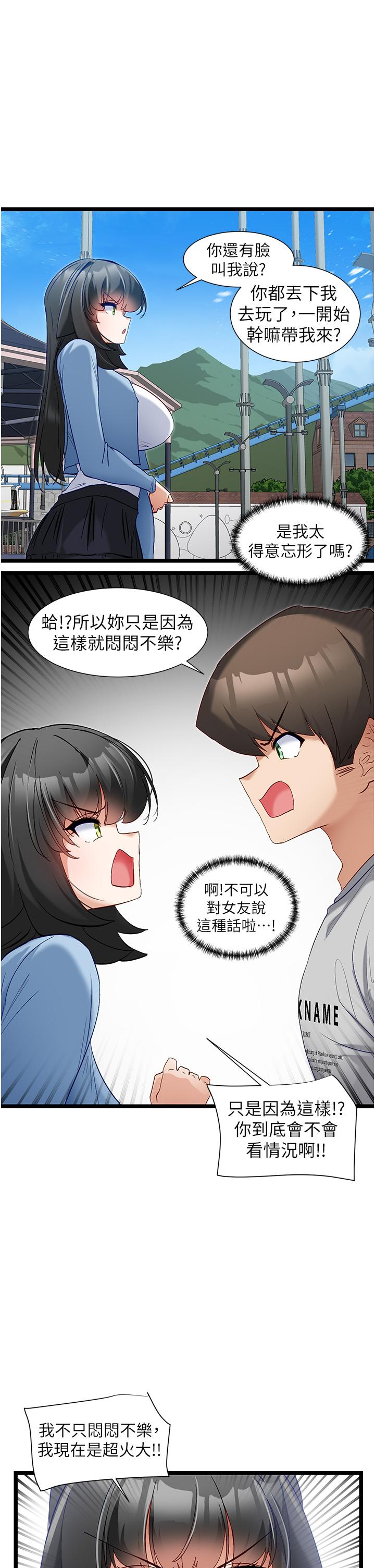 脫單神器 在线观看 第46話-兩人之間的「秘密」 漫画图片1