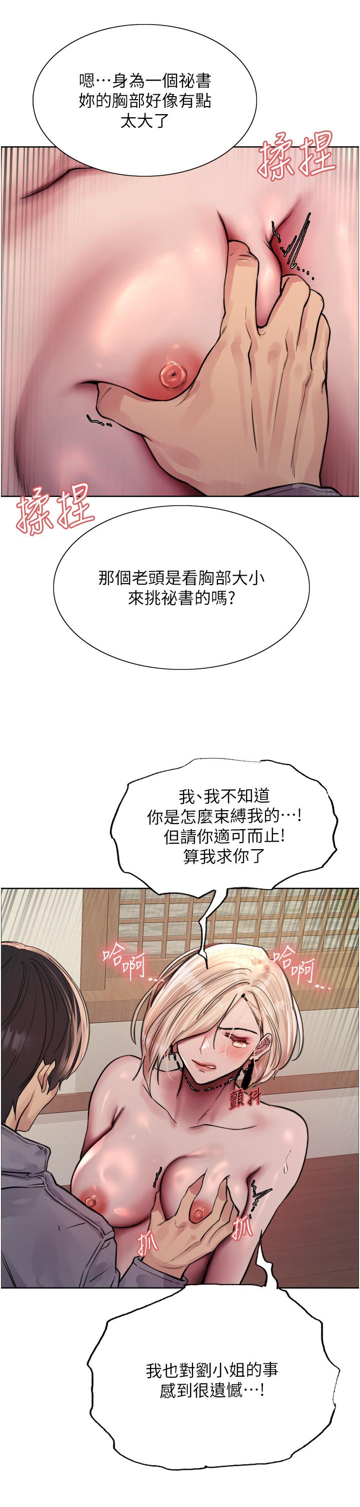 漫画韩国 色輪眼   - 立即阅读 第67話-隨地撒尿的蕩婦第8漫画图片