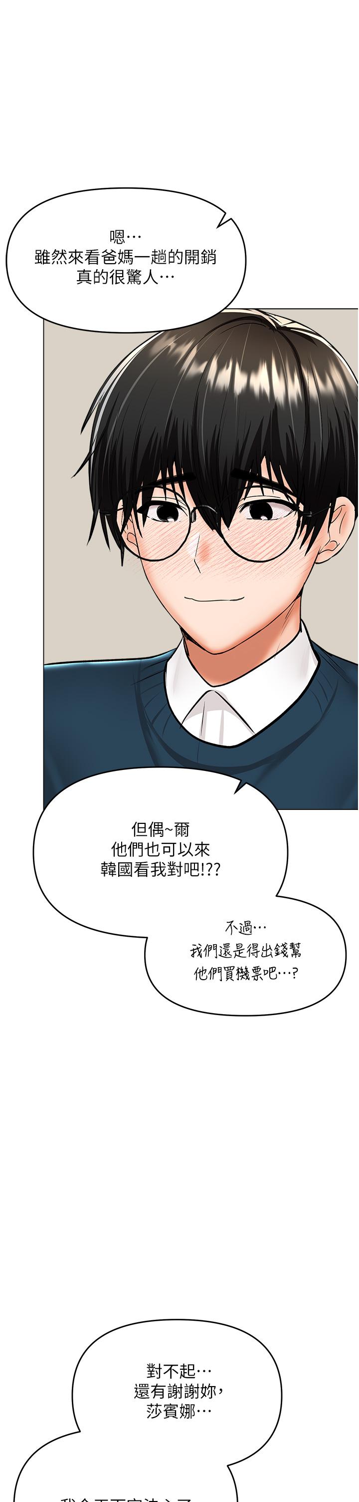 漫画韩国 乾爹請多指教   - 立即阅读 乾爹，請多指教 最終話-未來也請多指教！第1漫画图片