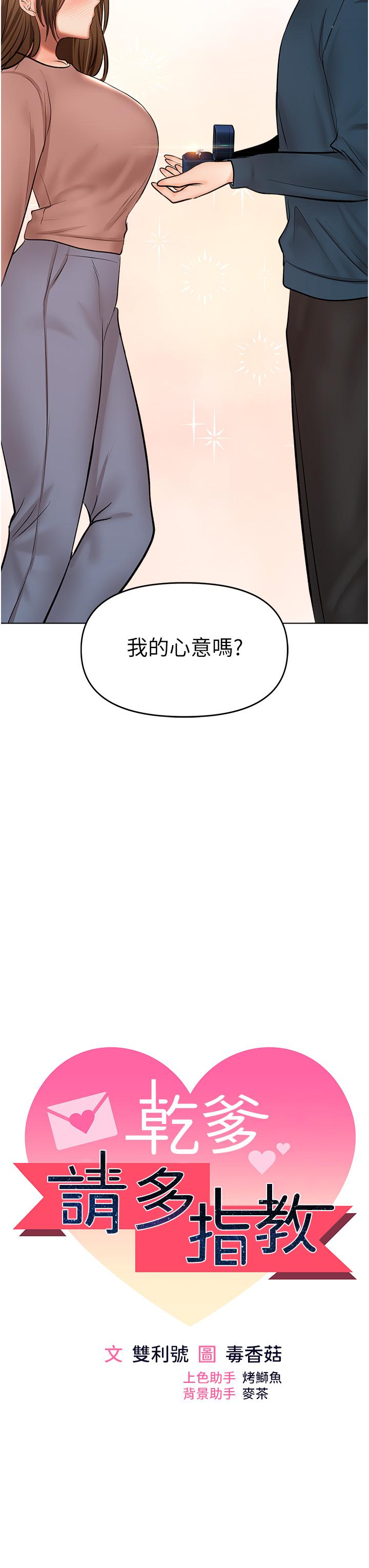 韩漫H漫画 乾爹请多指教  - 点击阅读 乾爹，请多指教 最终话-未来也请多指教！ 3