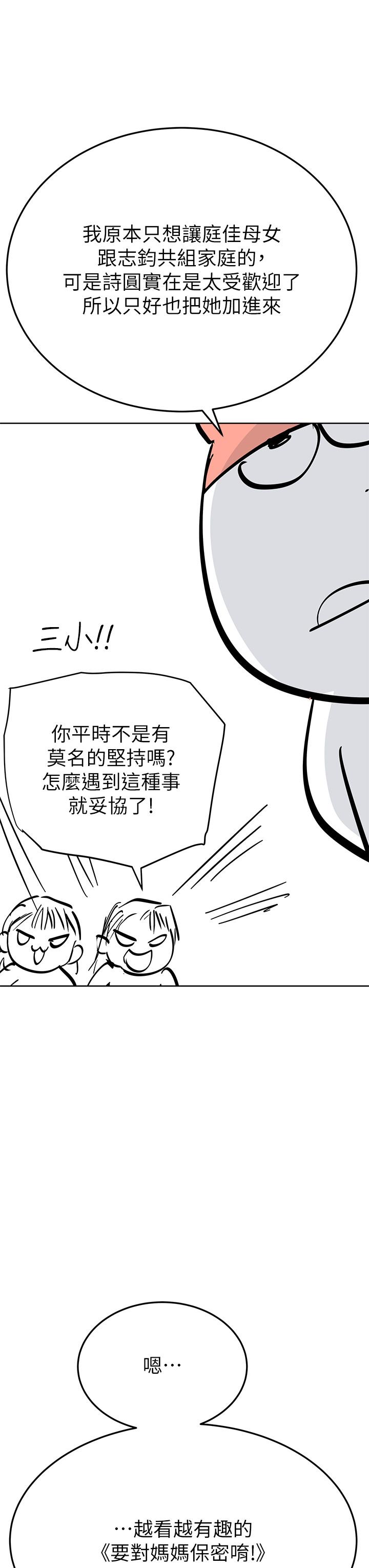 漫画韩国 要對媽媽保密唷!   - 立即阅读 要對媽媽保密唷! 後記第21漫画图片