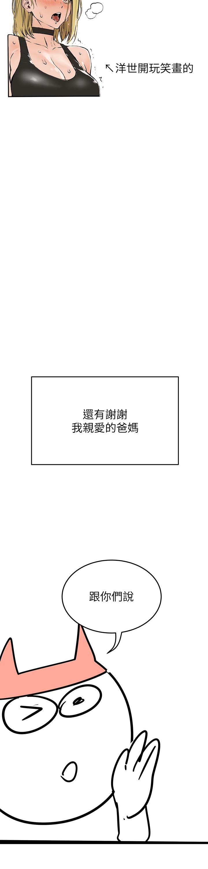 韩漫H漫画 要对妈妈保密唷!  - 点击阅读 要对妈妈保密唷! 后记 43