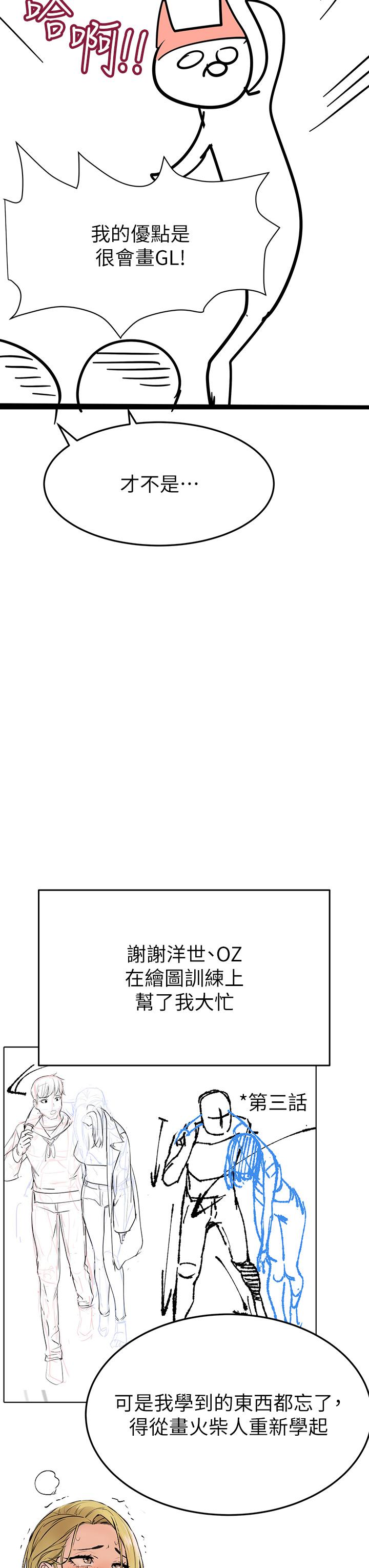 要对妈妈保密唷! 要對媽媽保密唷! 後記 韩漫图片42