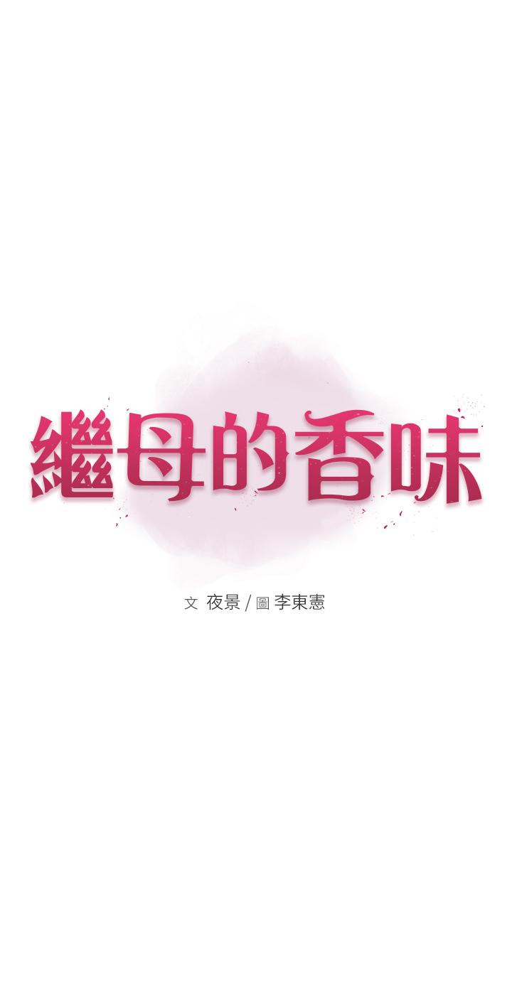 继母的香味 第14話-睡夢中的深喉嚨 韩漫图片3