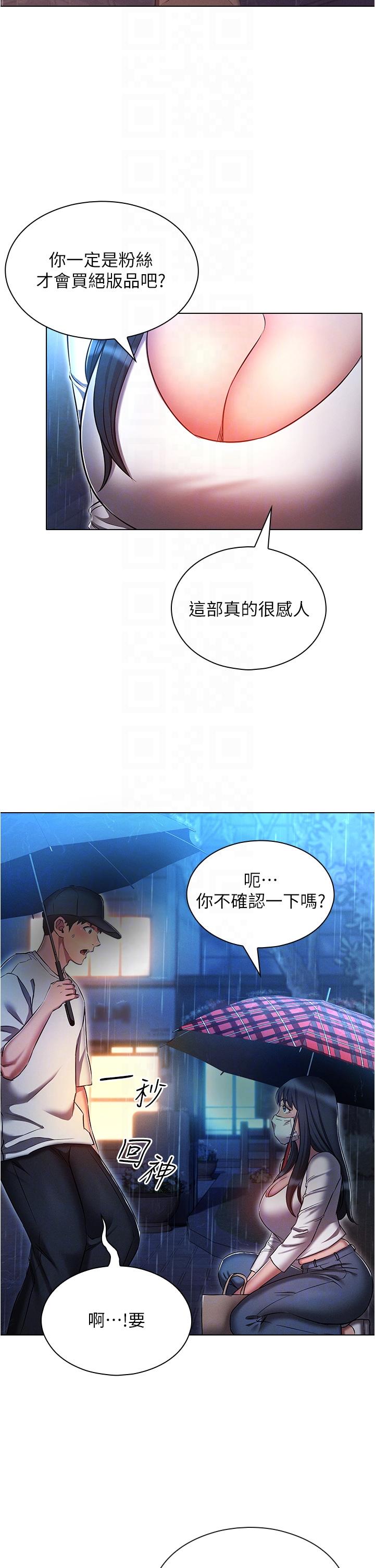 鲁蛇的多重宇宙 第44話-原來妳都看色色的書 韩漫图片30