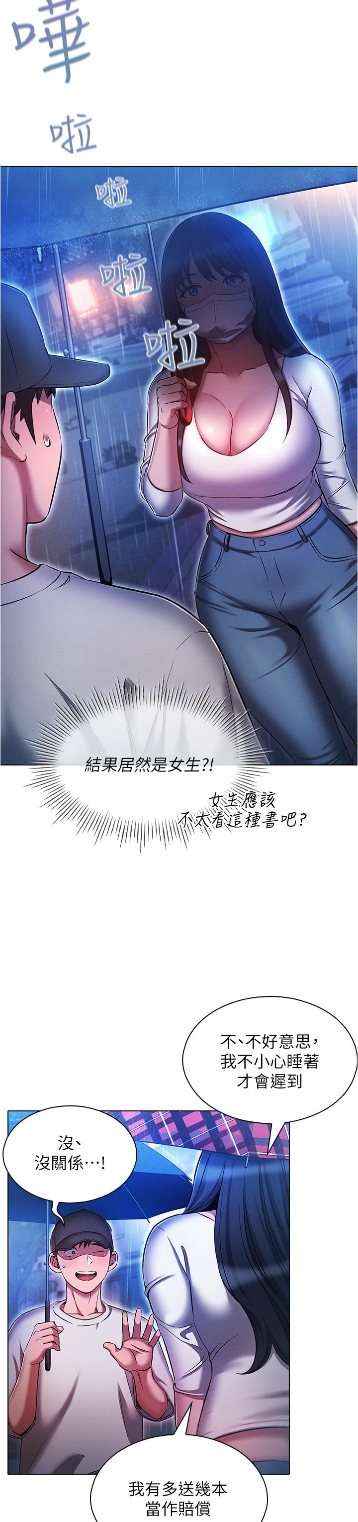 韩漫H漫画 鲁蛇的多重宇宙  - 点击阅读 第44话-原来妳都看色色的书 27