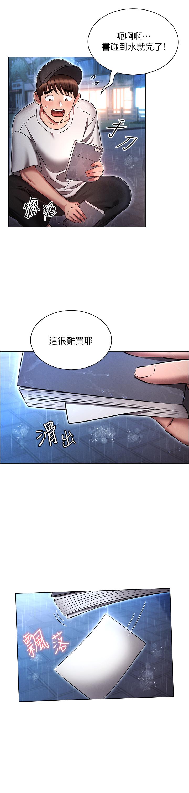 鲁蛇的多重宇宙 第44話-原來妳都看色色的書 韩漫图片37