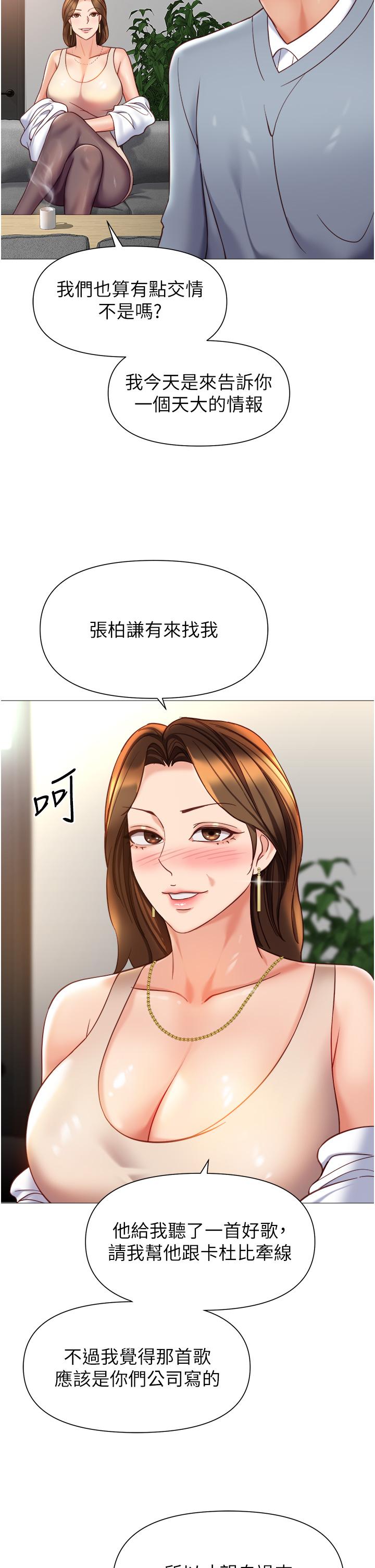 女儿闺蜜都归ME 第111話-我有哪點比不上她？ 韩漫图片12