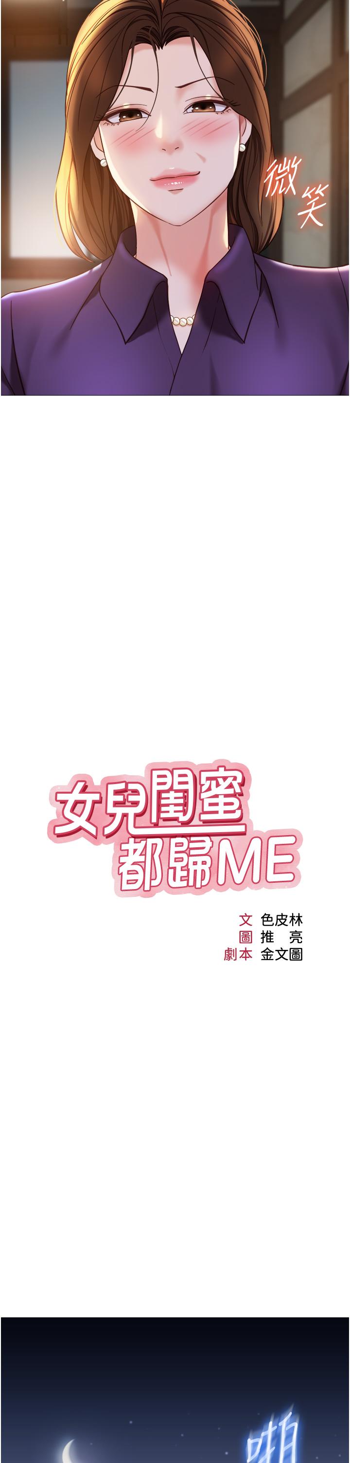 女儿闺蜜都归ME 第111話-我有哪點比不上她？ 韩漫图片7