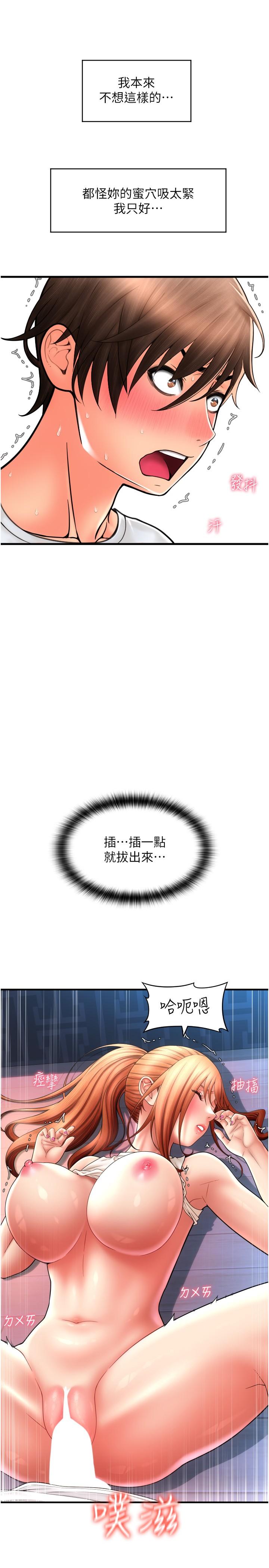 請用啪支付 在线观看 第25話-受不瞭瞭，要上瞭！ 漫画图片39