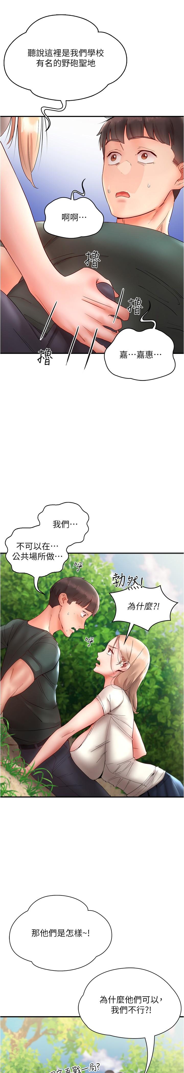 波濤洶湧的同居生活 在线观看 第12話-我要你狠狠玩壞我 漫画图片27