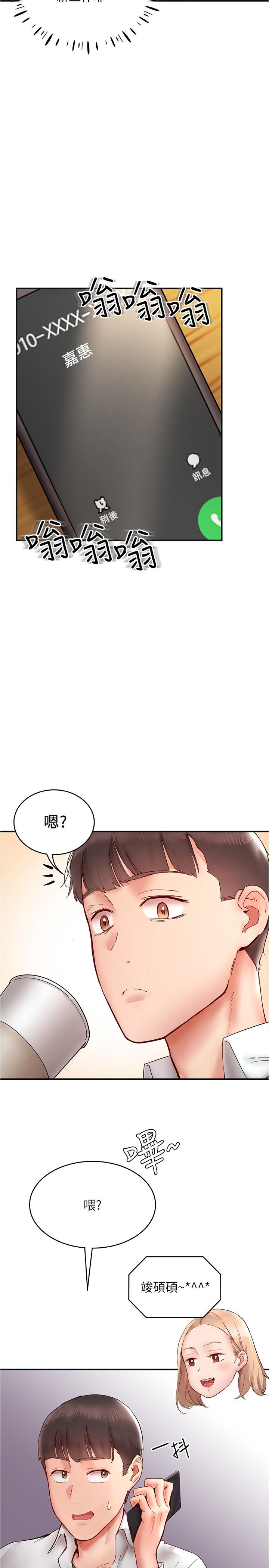 波濤洶湧的同居生活 在线观看 第12話-我要你狠狠玩壞我 漫画图片3