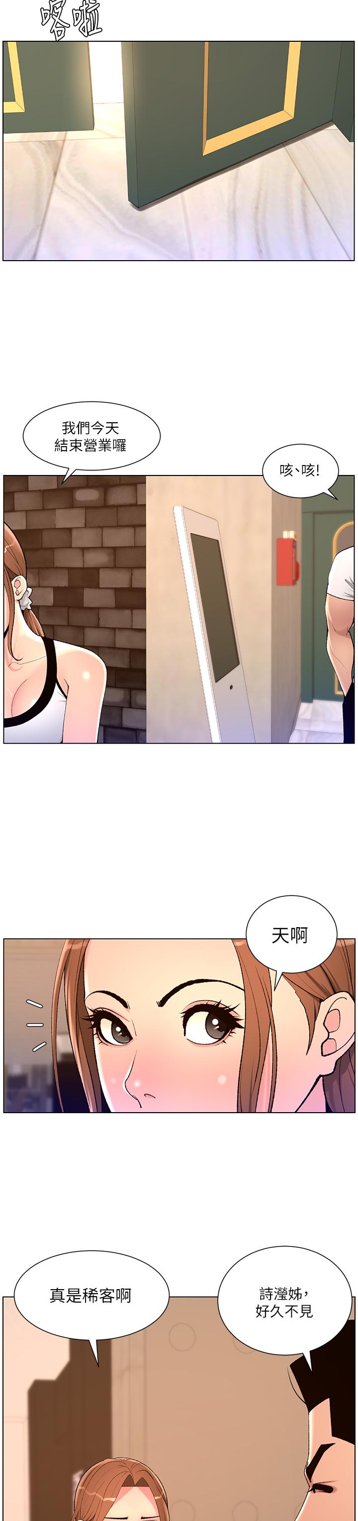 帝王App 在线观看 第86話-我一定讓你射！！ 漫画图片12