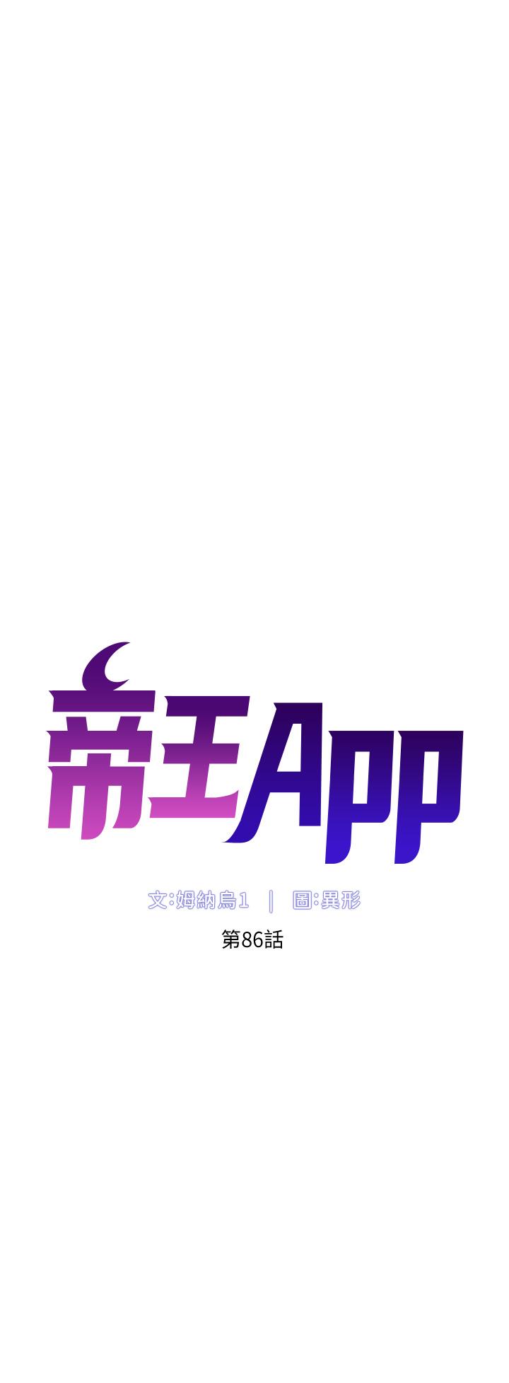 漫画韩国 帝王App   - 立即阅读 第86話-我一定讓你射！！第4漫画图片