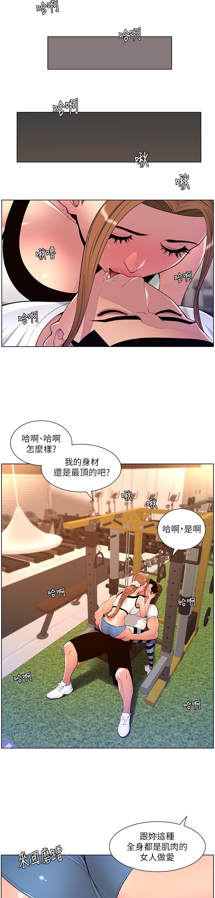 帝王App 在线观看 第86話-我一定讓你射！！ 漫画图片23