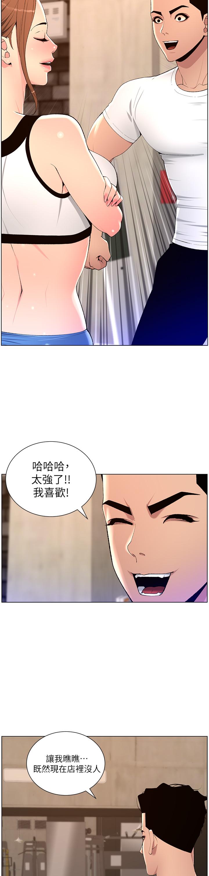 帝王App 在线观看 第86話-我一定讓你射！！ 漫画图片16