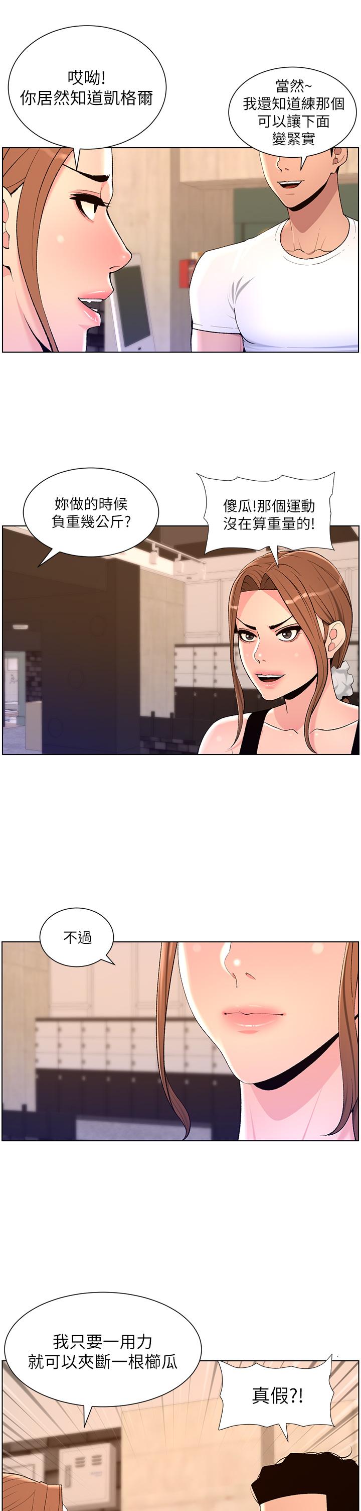 帝王App 在线观看 第86話-我一定讓你射！！ 漫画图片15