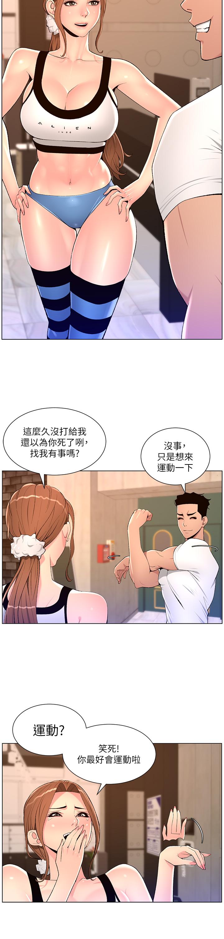 帝王App 在线观看 第86話-我一定讓你射！！ 漫画图片13