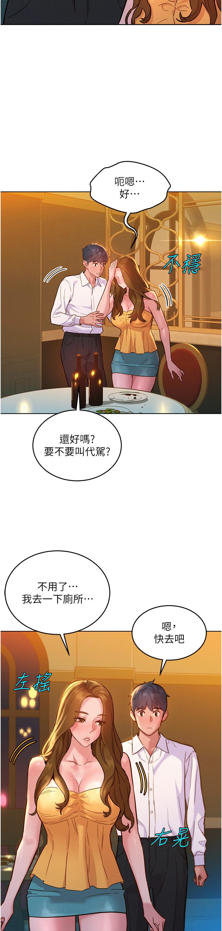 友情萬睡 在线观看 第49話-進來啊~學長 漫画图片29