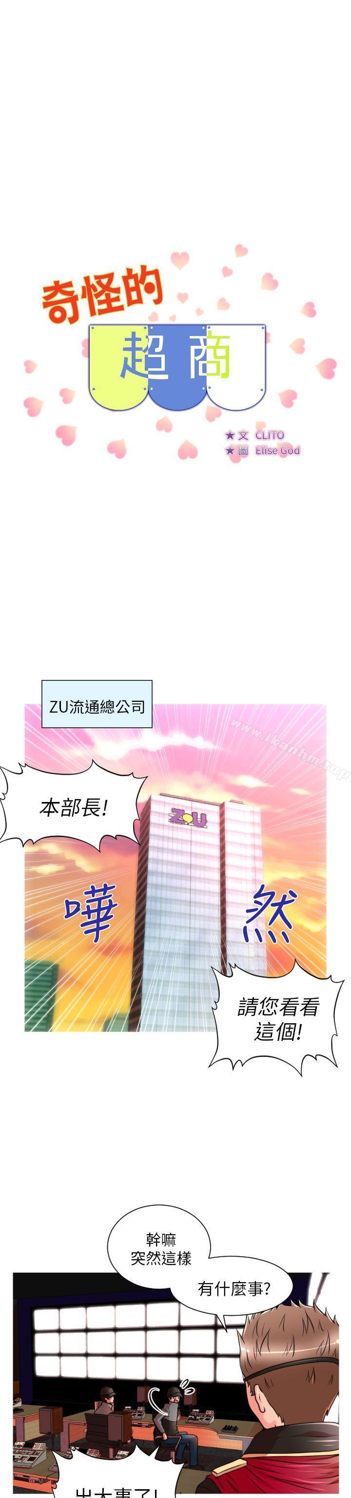 奇怪的超商漫画 免费阅读 第6话 2.jpg