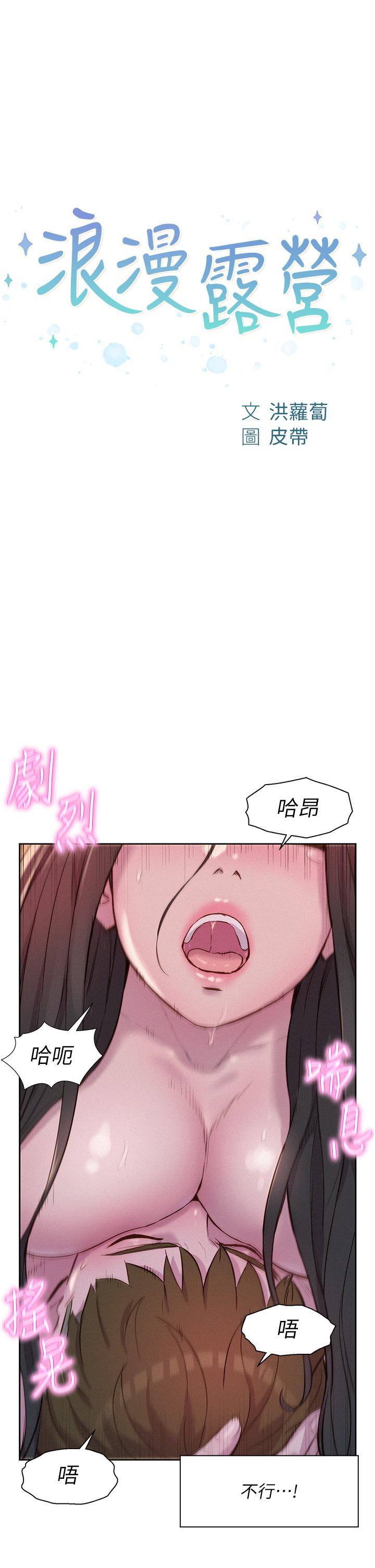 韩漫H漫画 浪漫露营  - 点击阅读 第61话-精液…一直灌进来 4